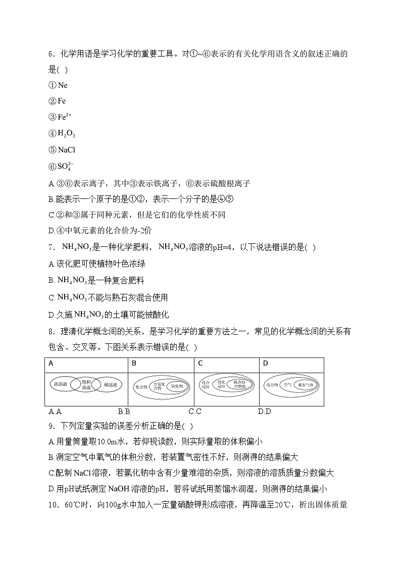 山东省泰安市肥城市2024届九年级下学期中考二模化学试卷(含答案)第2页