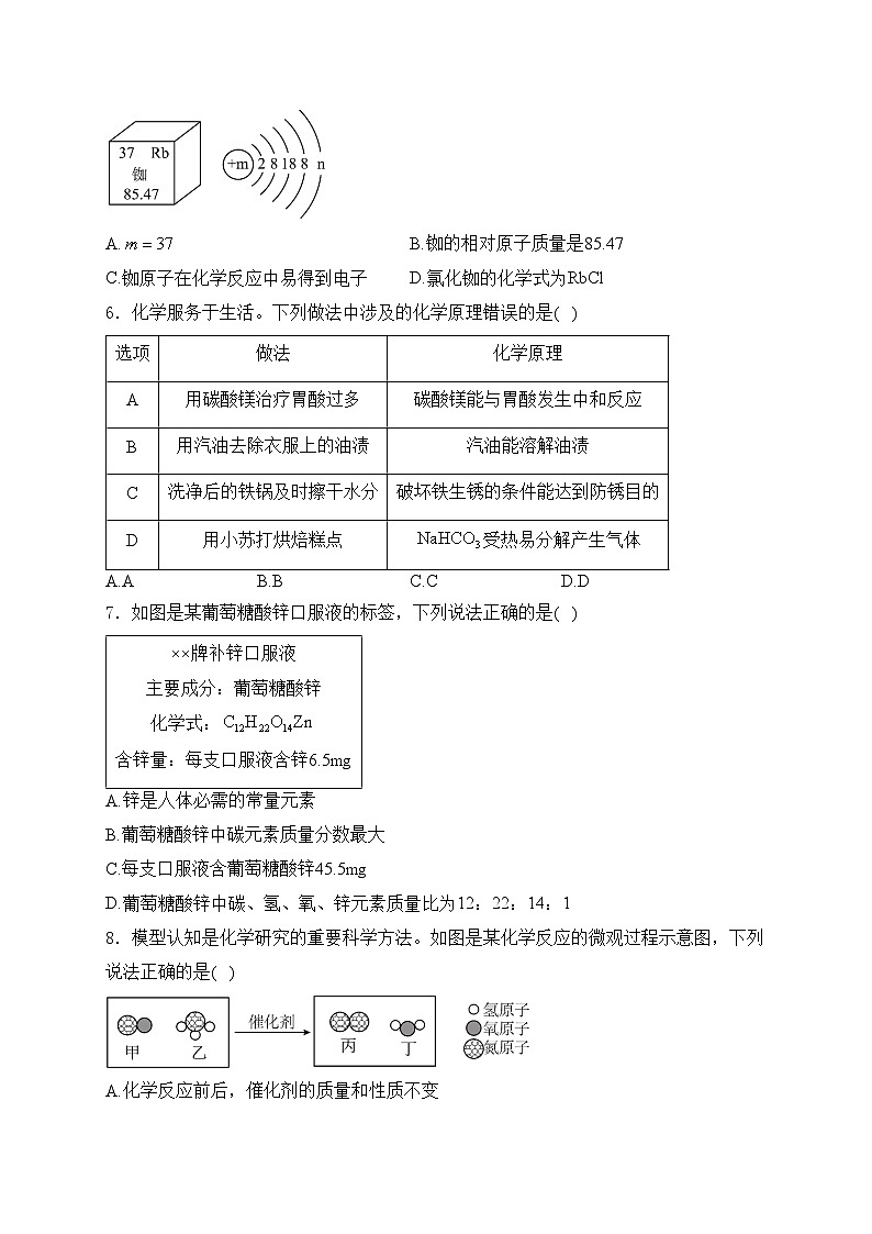 山东省威海市2024届中考化学试卷(含答案)02