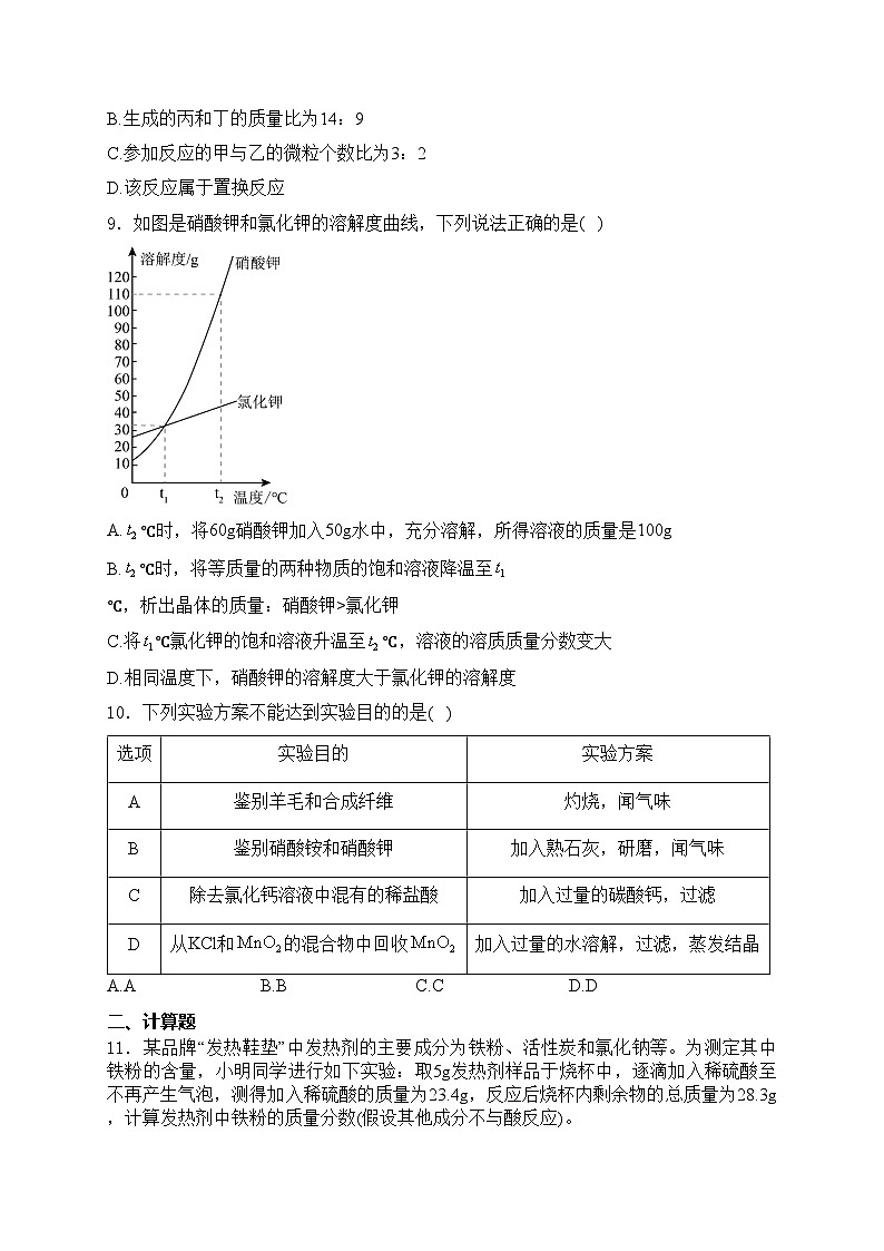 山东省威海市2024届中考化学试卷(含答案)03