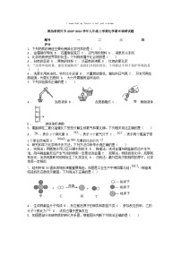 [化学][期末]陕西省铜川市2023-2024学年九年级上学期化学期末调研试题