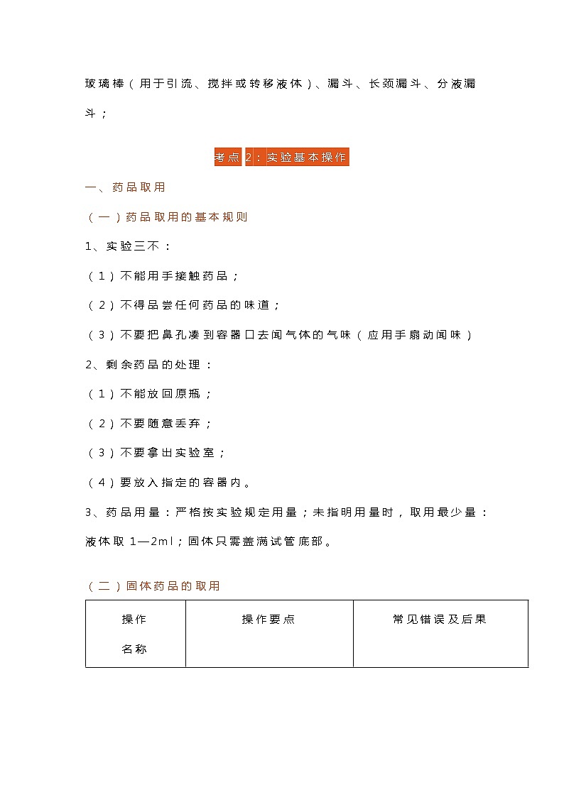初中化学考试常见仪器和基本实验操作第2页