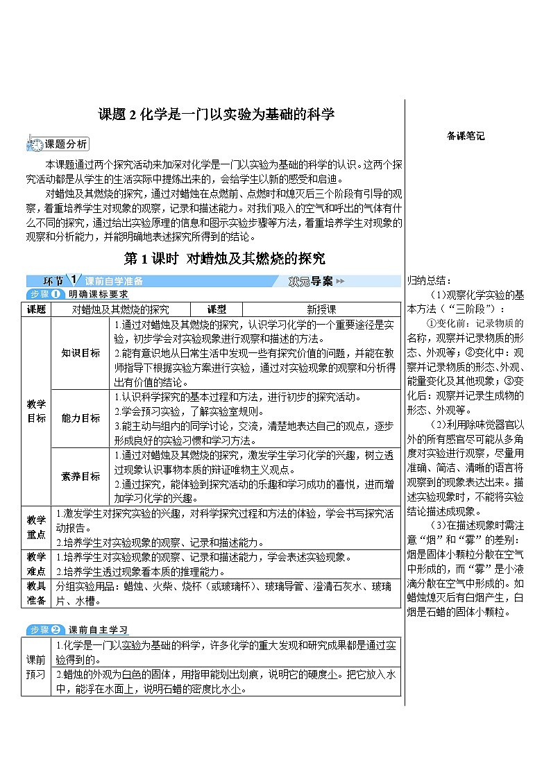 第1单元 课题2 化学是一门以实验为基础的科学 第1课时 对蜡烛及其燃烧的探究(导学案)01