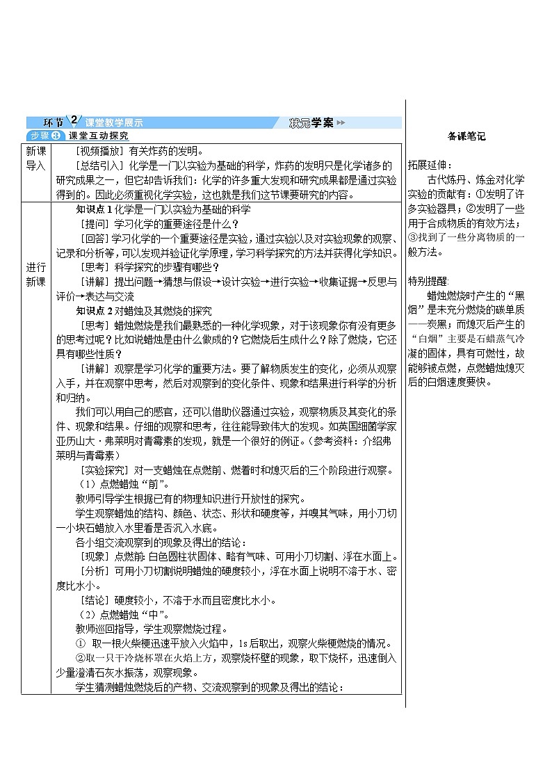 第1单元 课题2 化学是一门以实验为基础的科学 第1课时 对蜡烛及其燃烧的探究(导学案)02