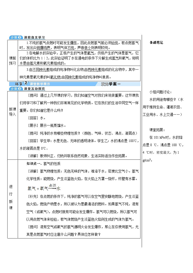 第4单元 课题3 水的组成(导学案)02