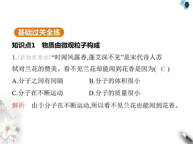 人教版初中九年级化学上册第三单元物质构成的奥秘课题1分子和原子课件第2页