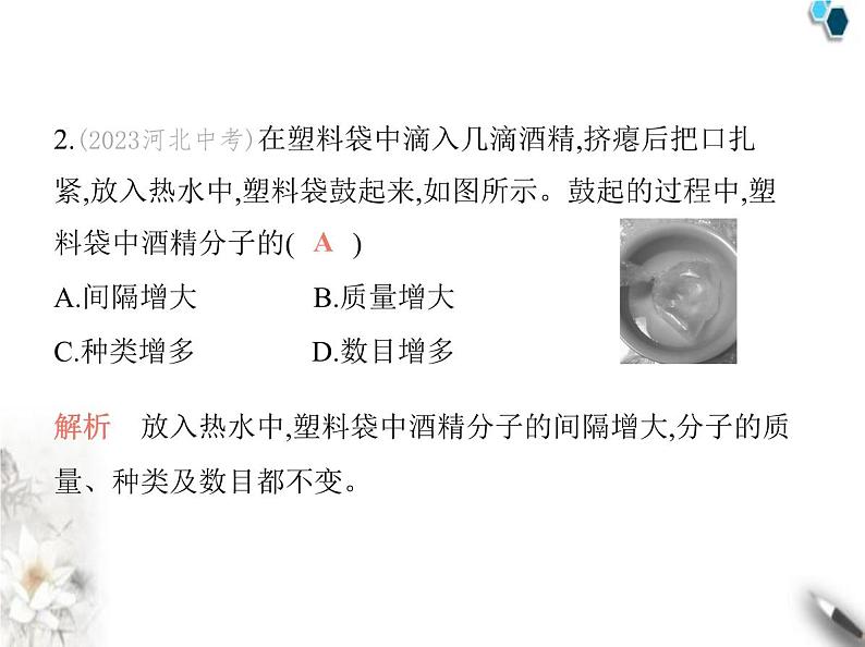 人教版初中九年级化学上册第三单元物质构成的奥秘课题1分子和原子课件第3页