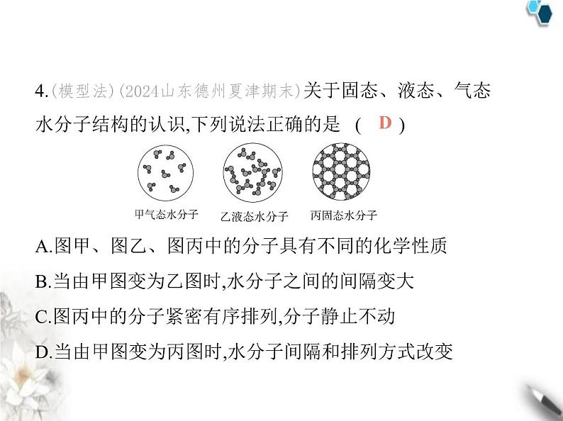 人教版初中九年级化学上册第三单元物质构成的奥秘课题1分子和原子课件第5页