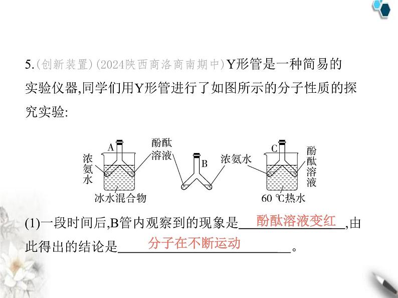 人教版初中九年级化学上册第三单元物质构成的奥秘课题1分子和原子课件第7页