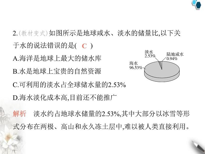 人教版初中九年级化学上册第四单元自然界的水课题1水资源及其利用第一课时保护水资源课件03