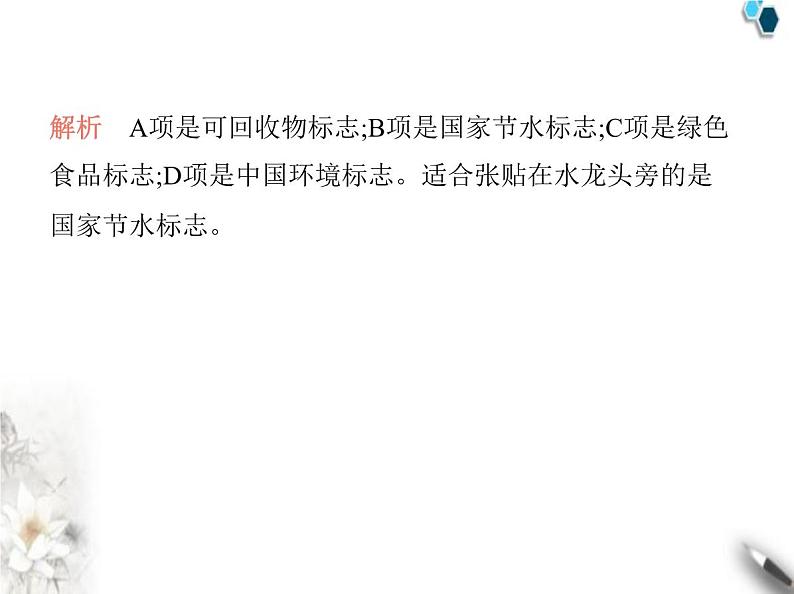 人教版初中九年级化学上册第四单元自然界的水课题1水资源及其利用第一课时保护水资源课件05