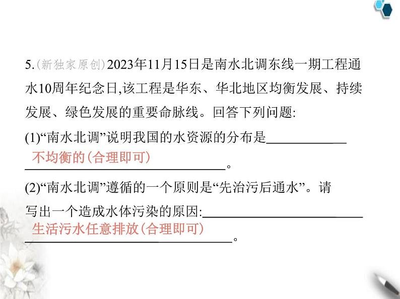 人教版初中九年级化学上册第四单元自然界的水课题1水资源及其利用第一课时保护水资源课件07