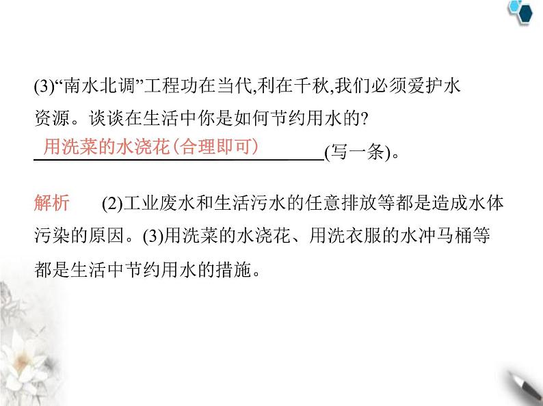 人教版初中九年级化学上册第四单元自然界的水课题1水资源及其利用第一课时保护水资源课件08