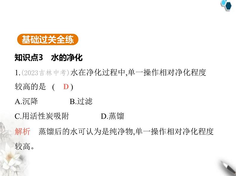 人教版初中九年级化学上册第四单元自然界的水课题1水资源及其利用第二课时水的净化课件02