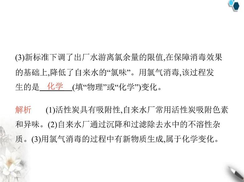 人教版初中九年级化学上册第四单元自然界的水课题1水资源及其利用第二课时水的净化课件05