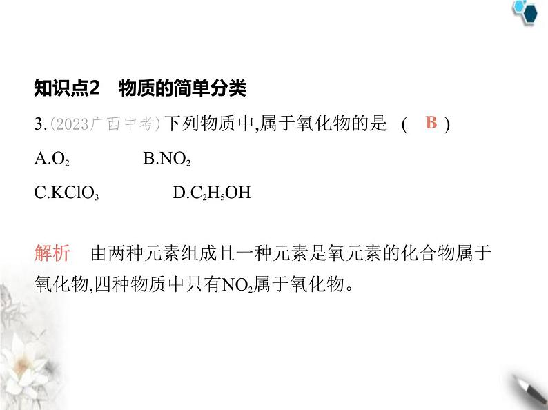 人教版初中九年级化学上册第四单元自然界的水课题2水的组成课件第6页