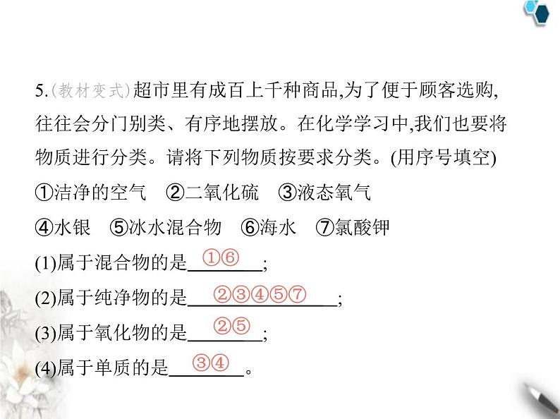 人教版初中九年级化学上册第四单元自然界的水课题2水的组成课件第8页