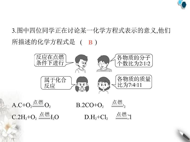 人教版初中九年级化学上册第五单元化学反应的定量关系课题2化学方程式第一课时化学方程式的意义与书写课件第5页