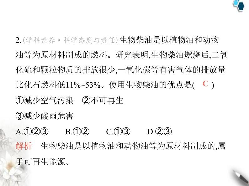 人教版初中九年级化学上册第七单元课题2第二课时降低化石能源的利用对环境的影响能源的开发和利用课件03