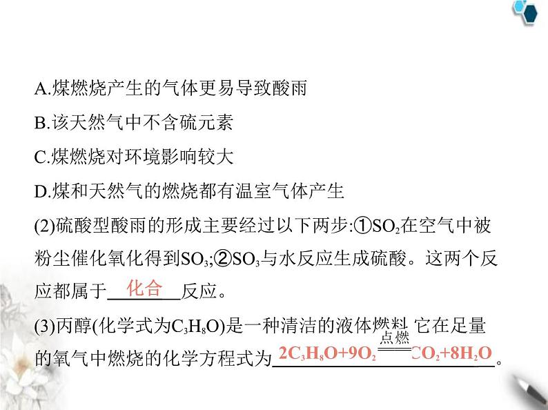 人教版初中九年级化学上册第七单元课题2第二课时降低化石能源的利用对环境的影响能源的开发和利用课件05