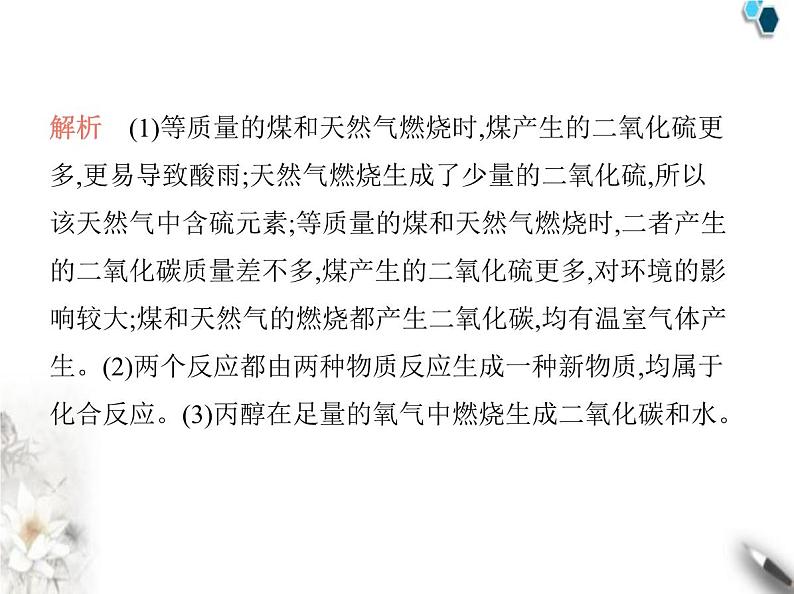 人教版初中九年级化学上册第七单元课题2第二课时降低化石能源的利用对环境的影响能源的开发和利用课件06