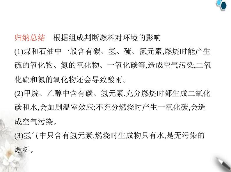 人教版初中九年级化学上册第七单元课题2第二课时降低化石能源的利用对环境的影响能源的开发和利用课件07
