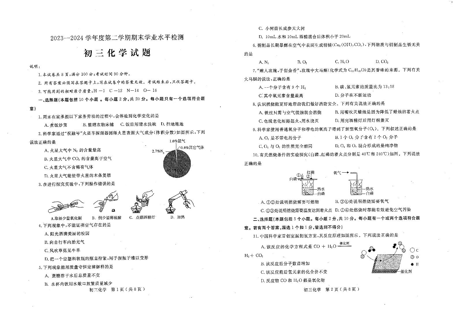 山东省烟台市莱州市2023-2024学年八年级下学期7月期末化学试题