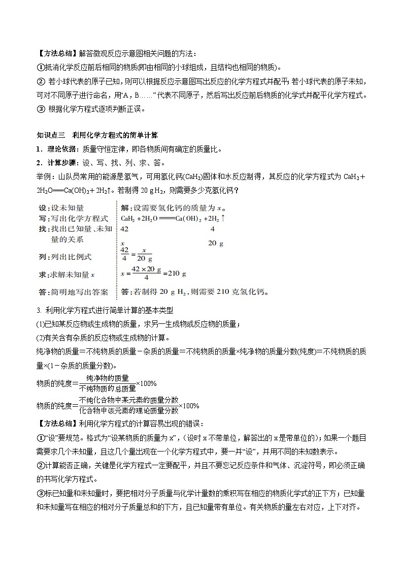 第五单元 化学方程式-【大单元复习】2024年中考化学一轮复习必考知识梳理与考法点拨(人教版)(学生版)第3页