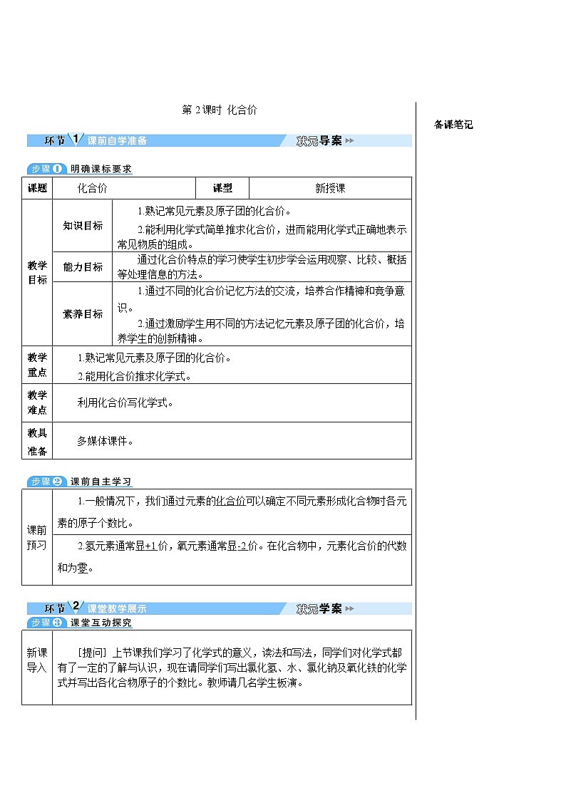 第4单元 课题4 化学式与化合价 第1课时(导学案)01