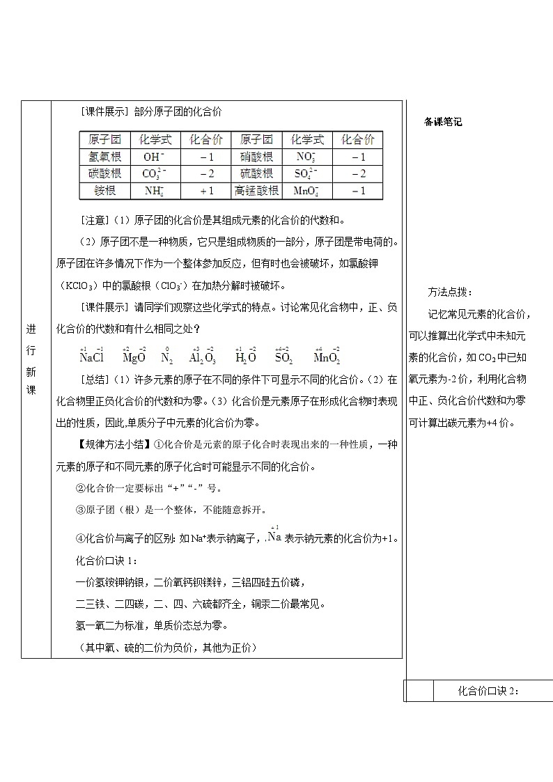 第4单元 课题4 化学式与化合价 第1课时(导学案)03