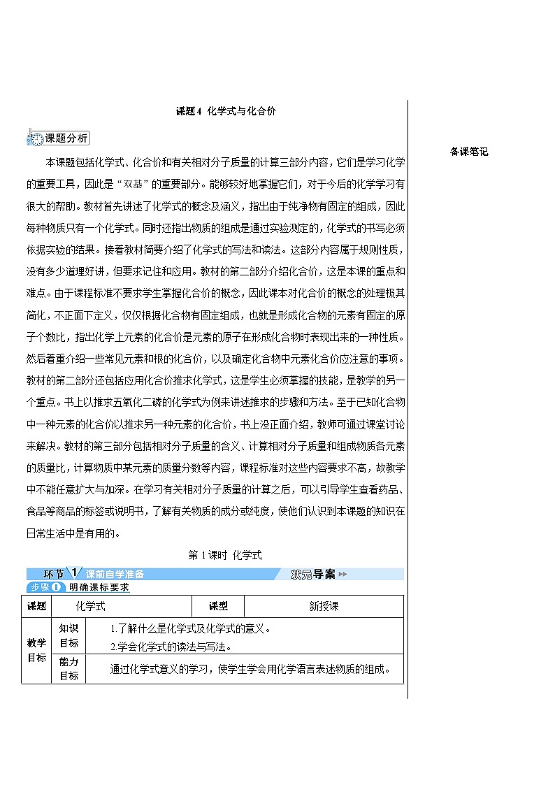 第4单元 课题4 化学式与化合价 第1课时(导学案)01