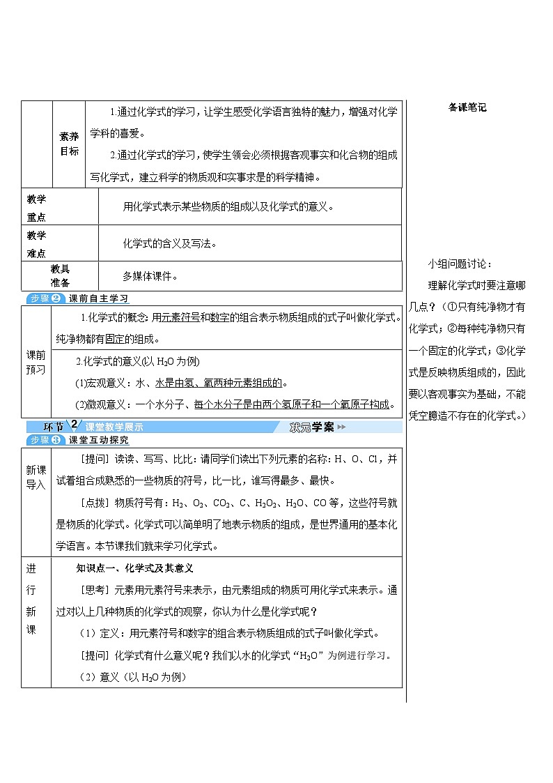 第4单元 课题4 化学式与化合价 第1课时(导学案)02