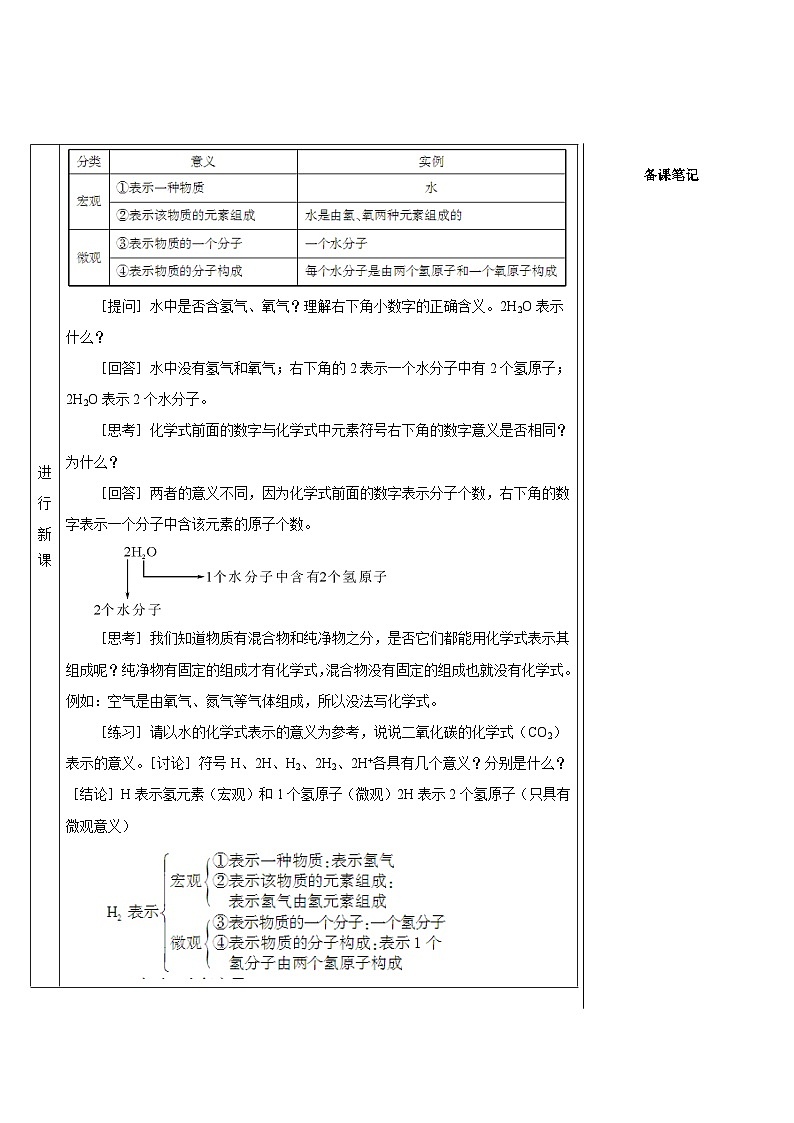 第4单元 课题4 化学式与化合价 第1课时(导学案)03