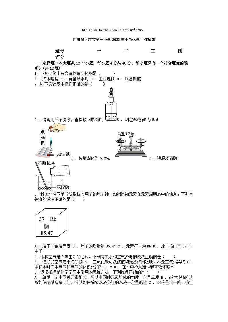 [化學(xué)][二模]四川省內(nèi)江市第一中學(xué)2023年中考化學(xué)二模試題第1頁