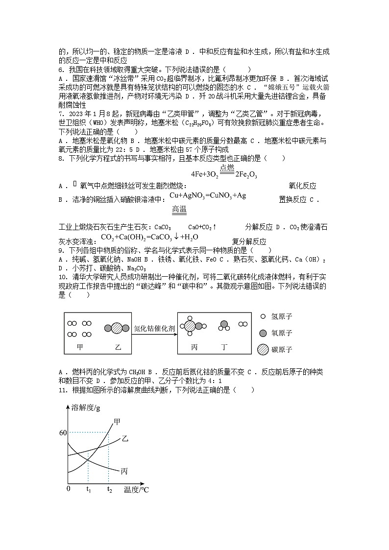 [化學(xué)][二模]四川省內(nèi)江市第一中學(xué)2023年中考化學(xué)二模試題第2頁