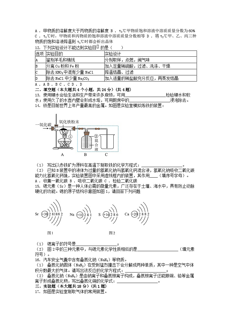 [化學(xué)][二模]四川省內(nèi)江市第一中學(xué)2023年中考化學(xué)二模試題第3頁