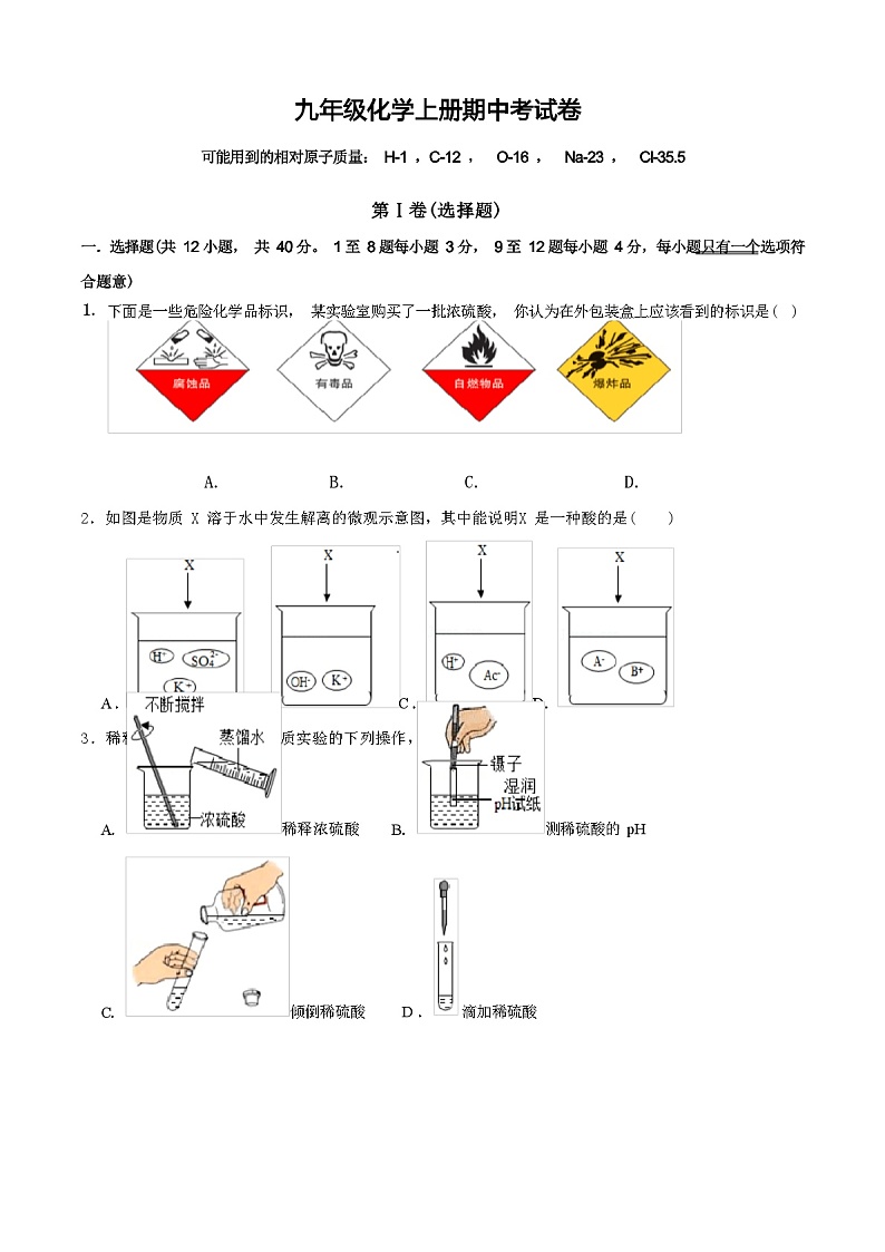 鲁教版(五四制)九年级化学上册期中考试卷(附带答案)第1页