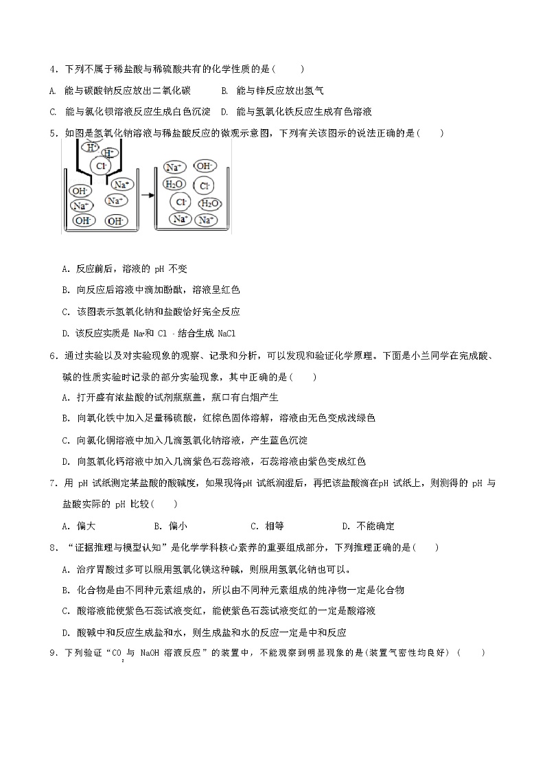 鲁教版(五四制)九年级化学上册期中考试卷(附带答案)第2页