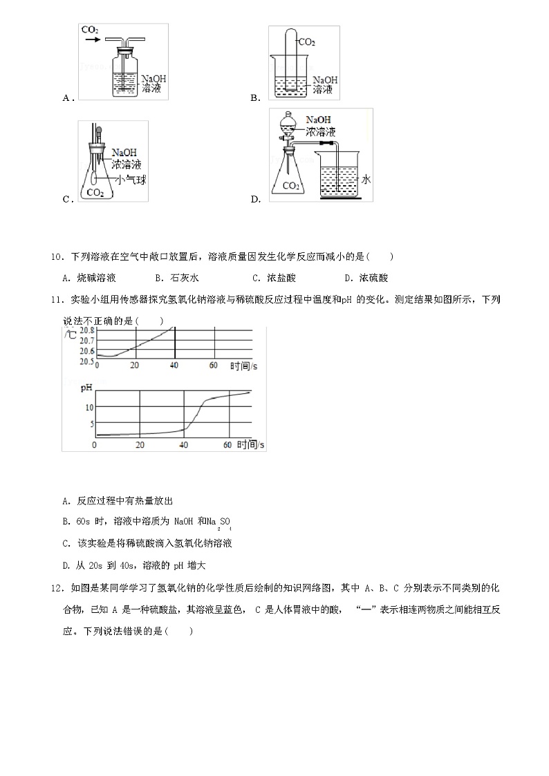 鲁教版(五四制)九年级化学上册期中考试卷(附带答案)第3页