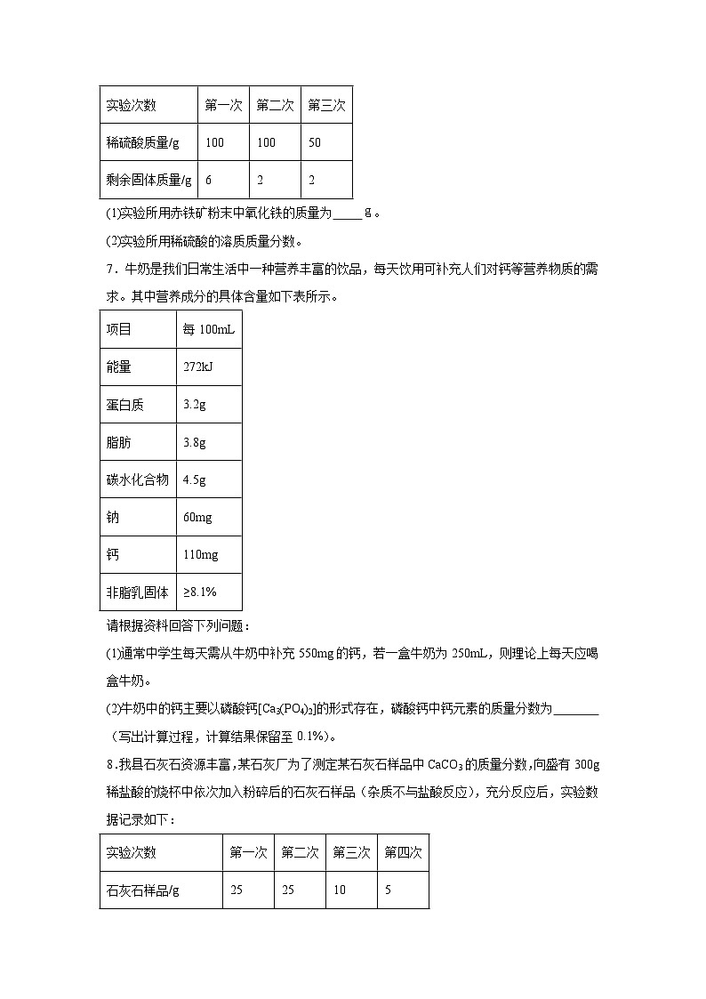 2024年中考化学二轮专题复习:计算题第2页