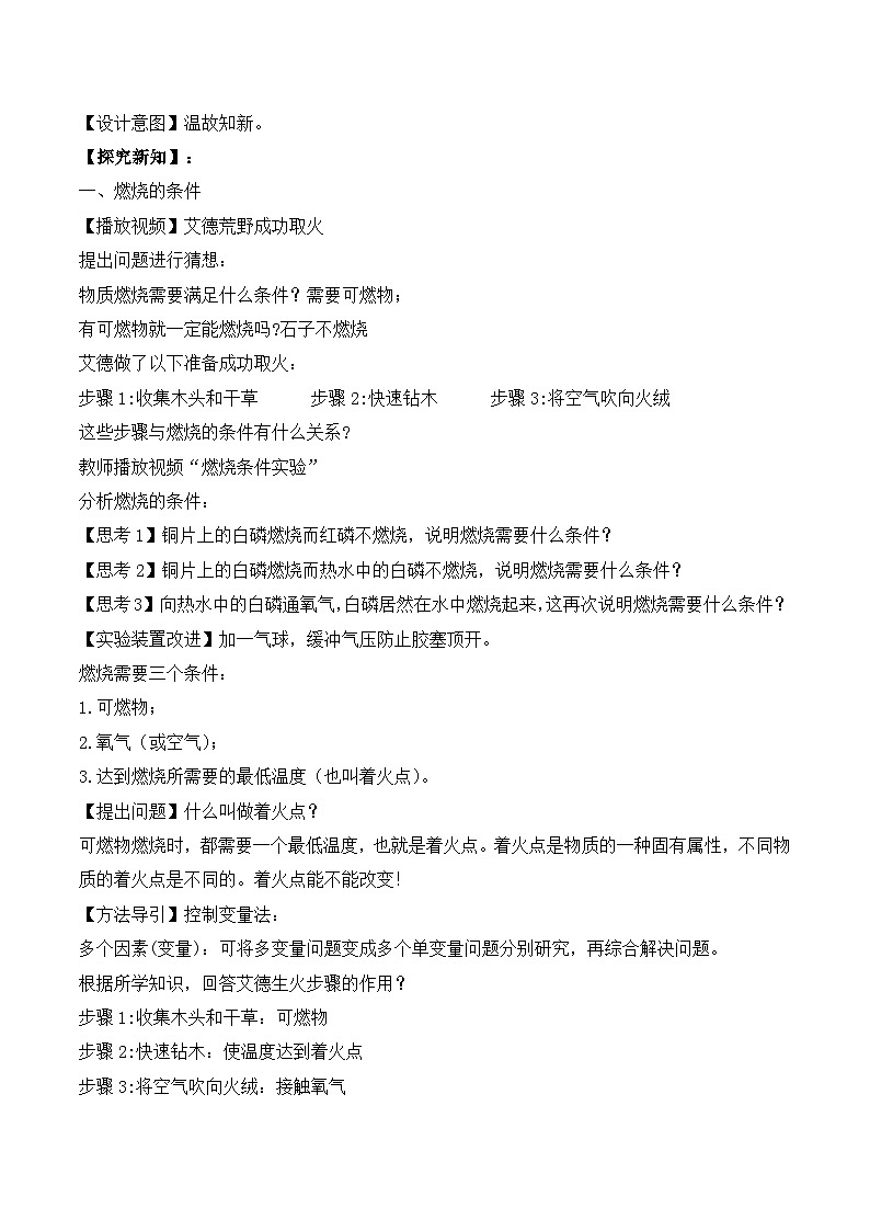 【核心素养】课题1第1课时《燃料的燃烧》课件PPT+教学设计+同步练习(含答案和教学反思)02