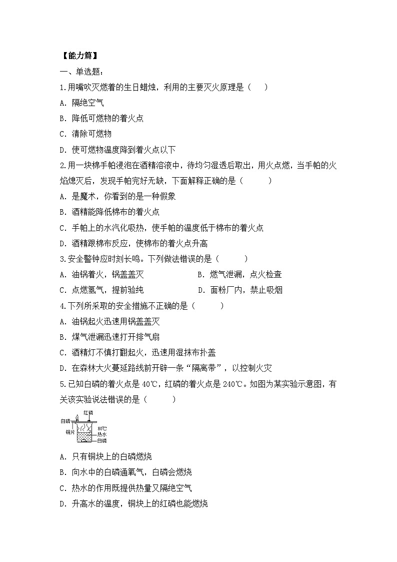 【核心素养】课题1第1课时《燃料的燃烧》课件PPT+教学设计+同步练习(含答案和教学反思)02