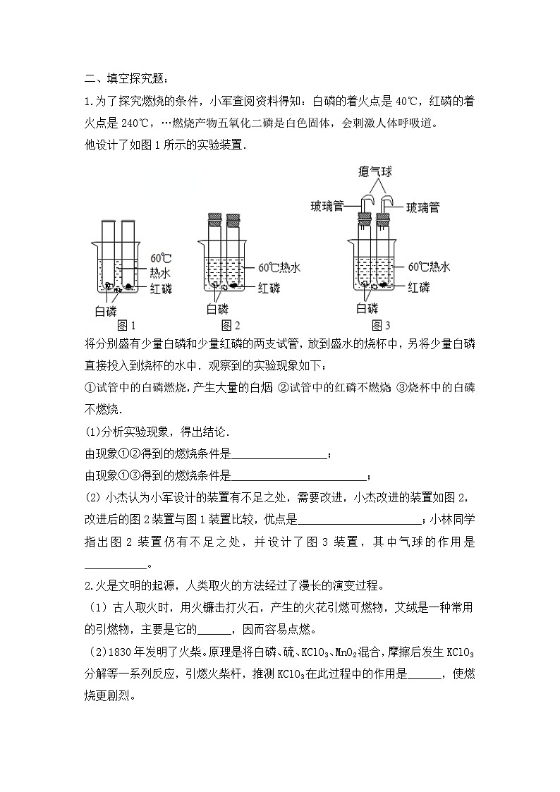 【核心素养】课题1第1课时《燃料的燃烧》课件PPT+教学设计+同步练习(含答案和教学反思)03