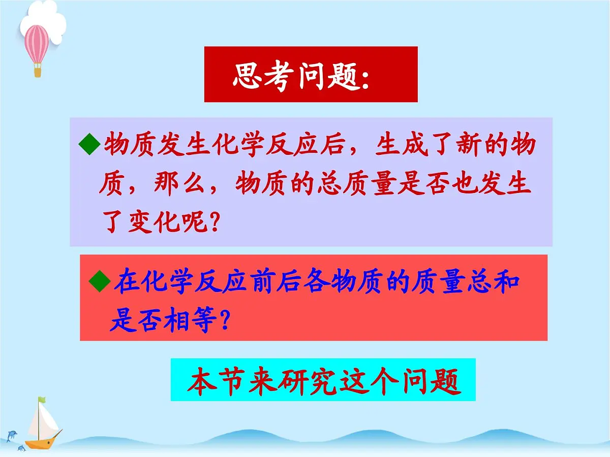 化学(人教版)九年级上册第五单元课题1 质量守恒定律 课件第2页