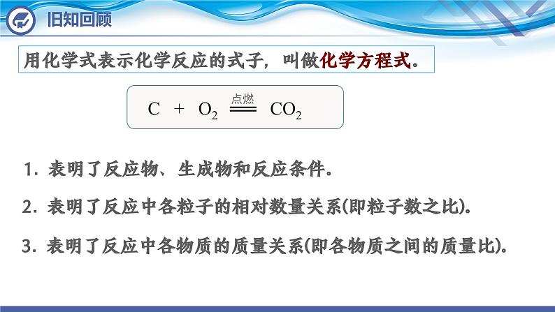 化学人教版九上课件:5.2 如何正确书写化学方程式第2页