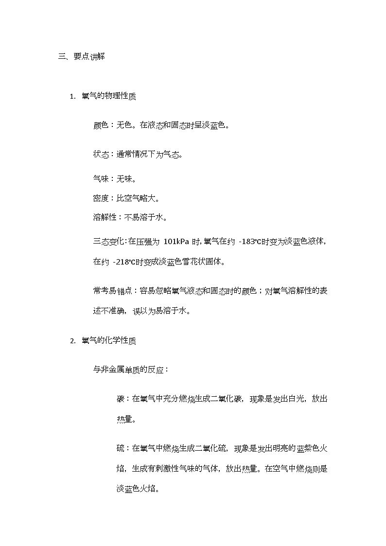 2.2 性质活泼的氧气 导学案(无答案)-2024-2025学年九年级化学沪教版(全国)上册03