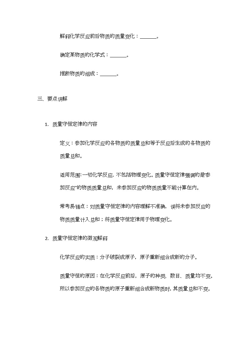 4.2 化学反应中的质量关系 导学案(无答案)-2024-2025学年九年级化学沪教版(全国)上册02