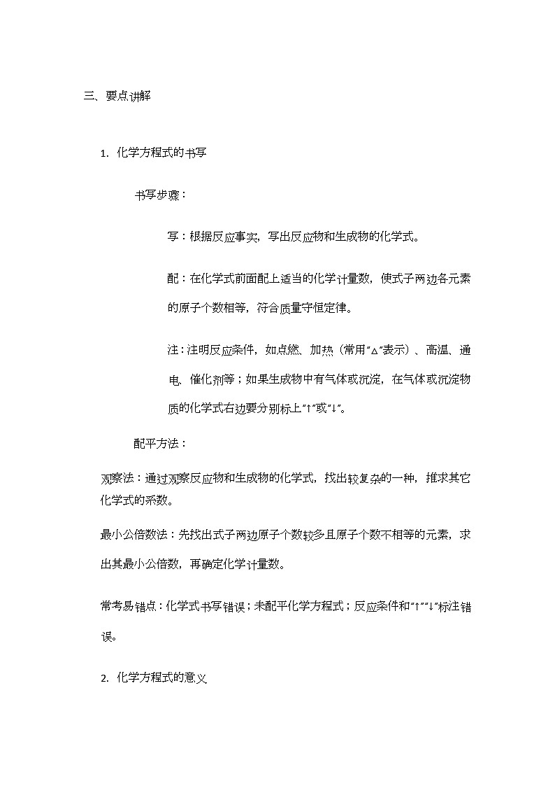 4.3 化学方程式的书写与应用 导学案(无答案)-2024-2025学年九年级化学沪教版上册第2页