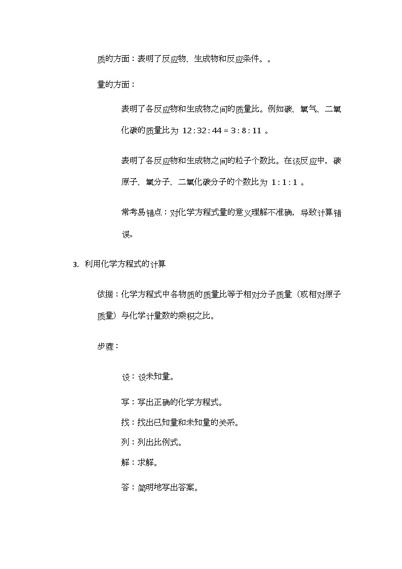 4.3 化学方程式的书写与应用 导学案(无答案)-2024-2025学年九年级化学沪教版上册第3页
