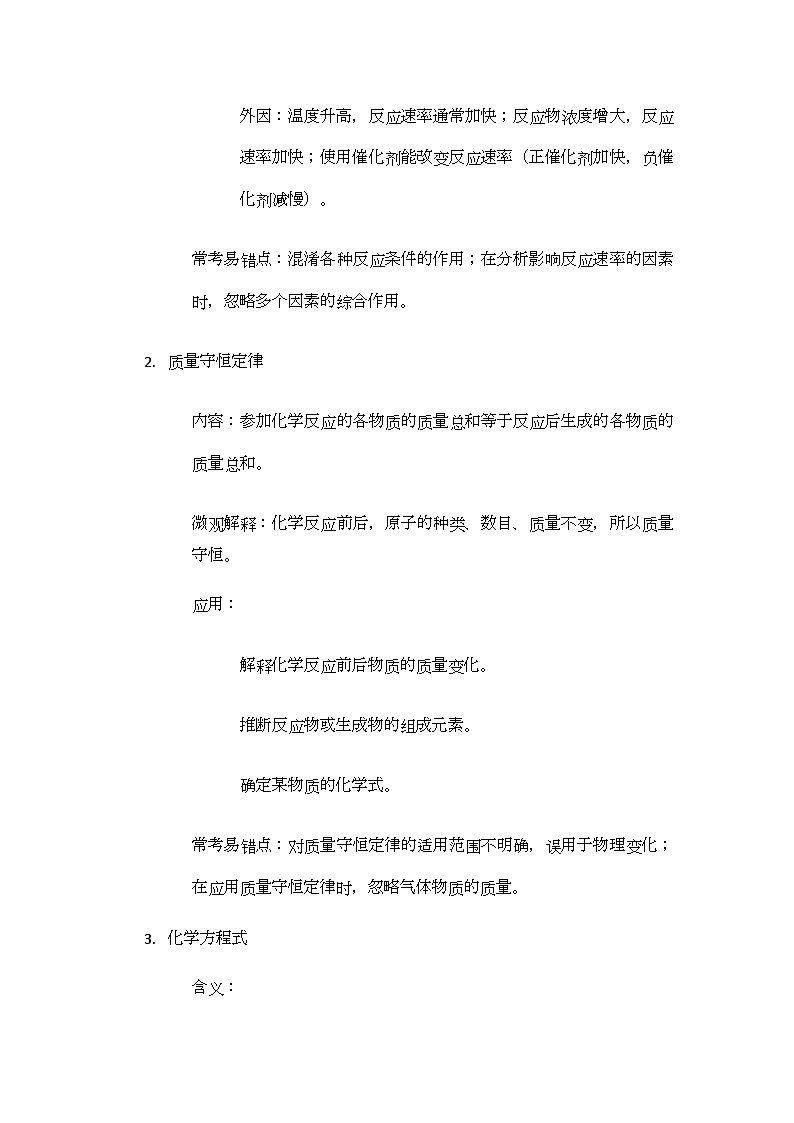 第4章 认识化学反应 单元总结 导学案(无答案)-2024-2025学年九年级化学沪教版(全国)上册第3页