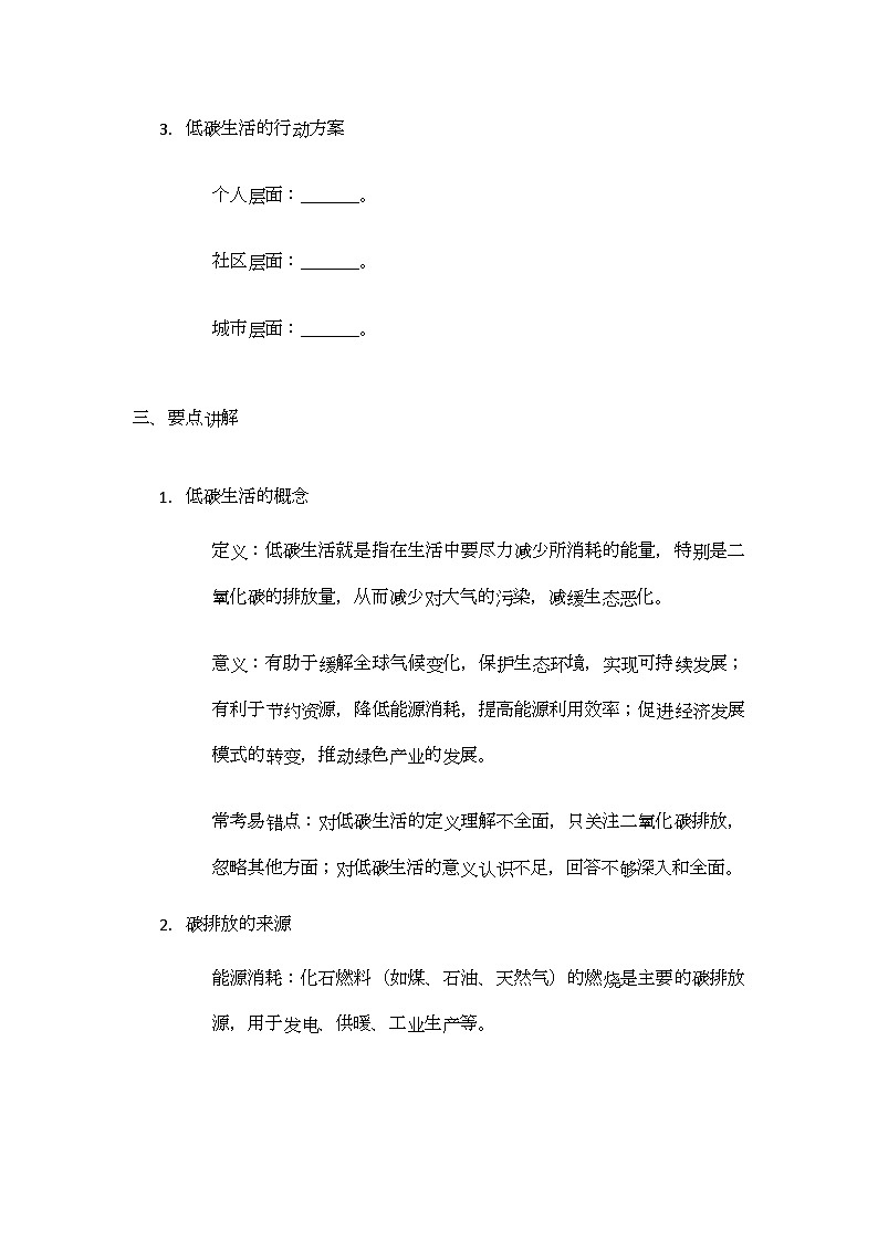 第5章 跨学科实践活动 4 探寻低碳生活的行动方案 导学案(无答案) -2024-2025学年九年级化学沪教版上册02